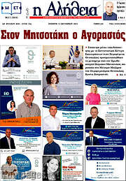 /Η Αλήθεια