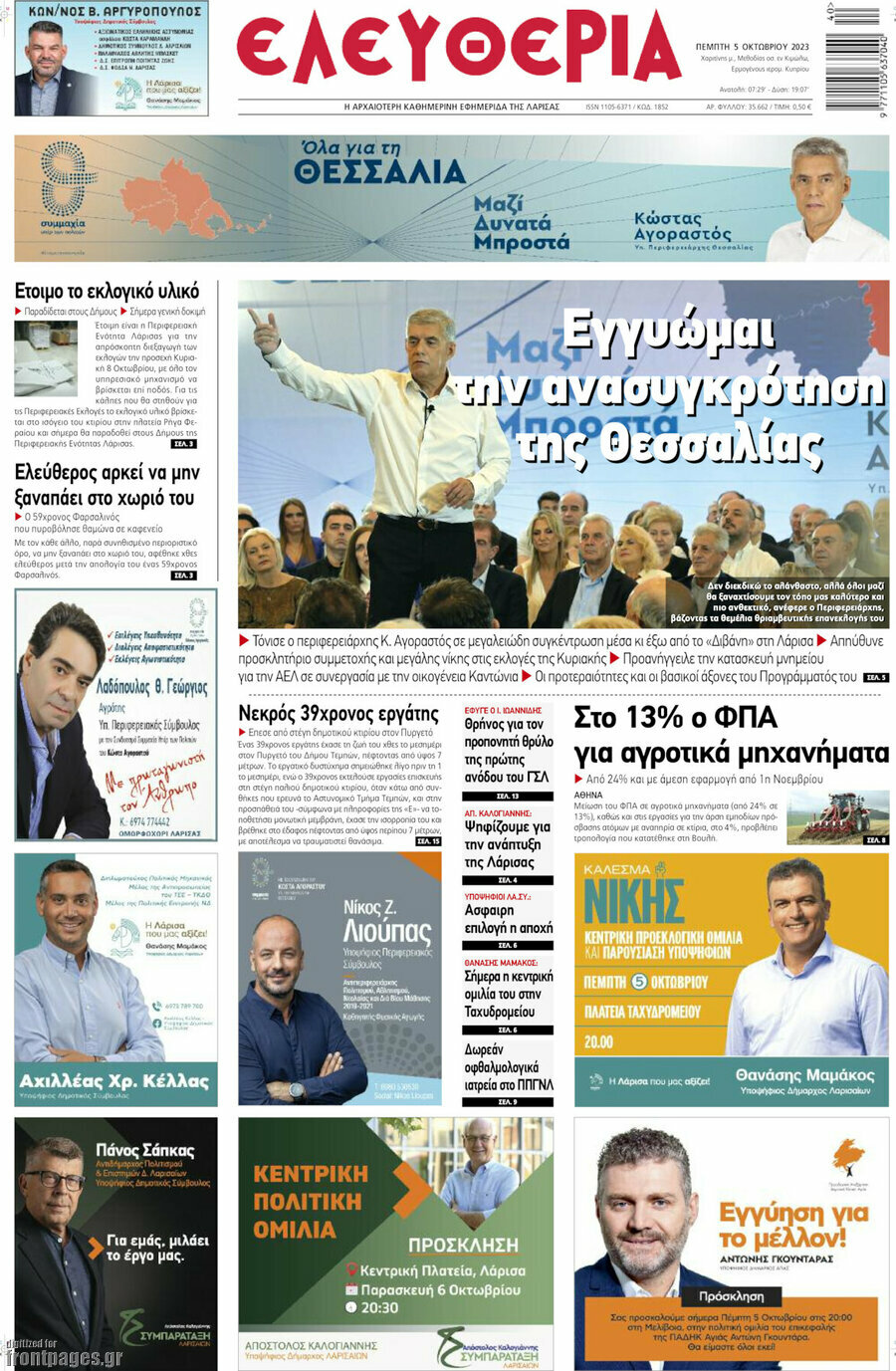 Ελευθερία