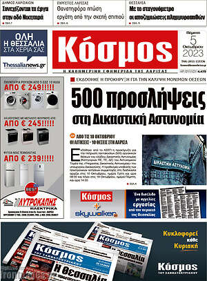 Πρωτοσέλιδο Κόσμος