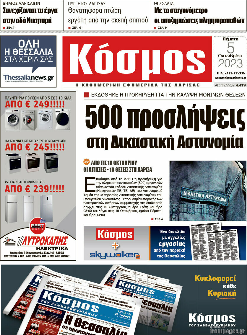 Κόσμος