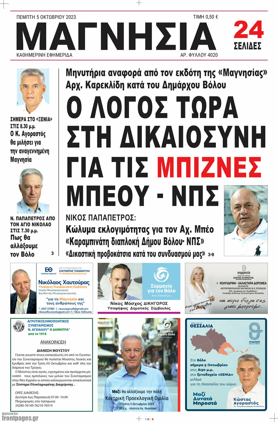 Μαγνησία