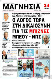 /Μαγνησία