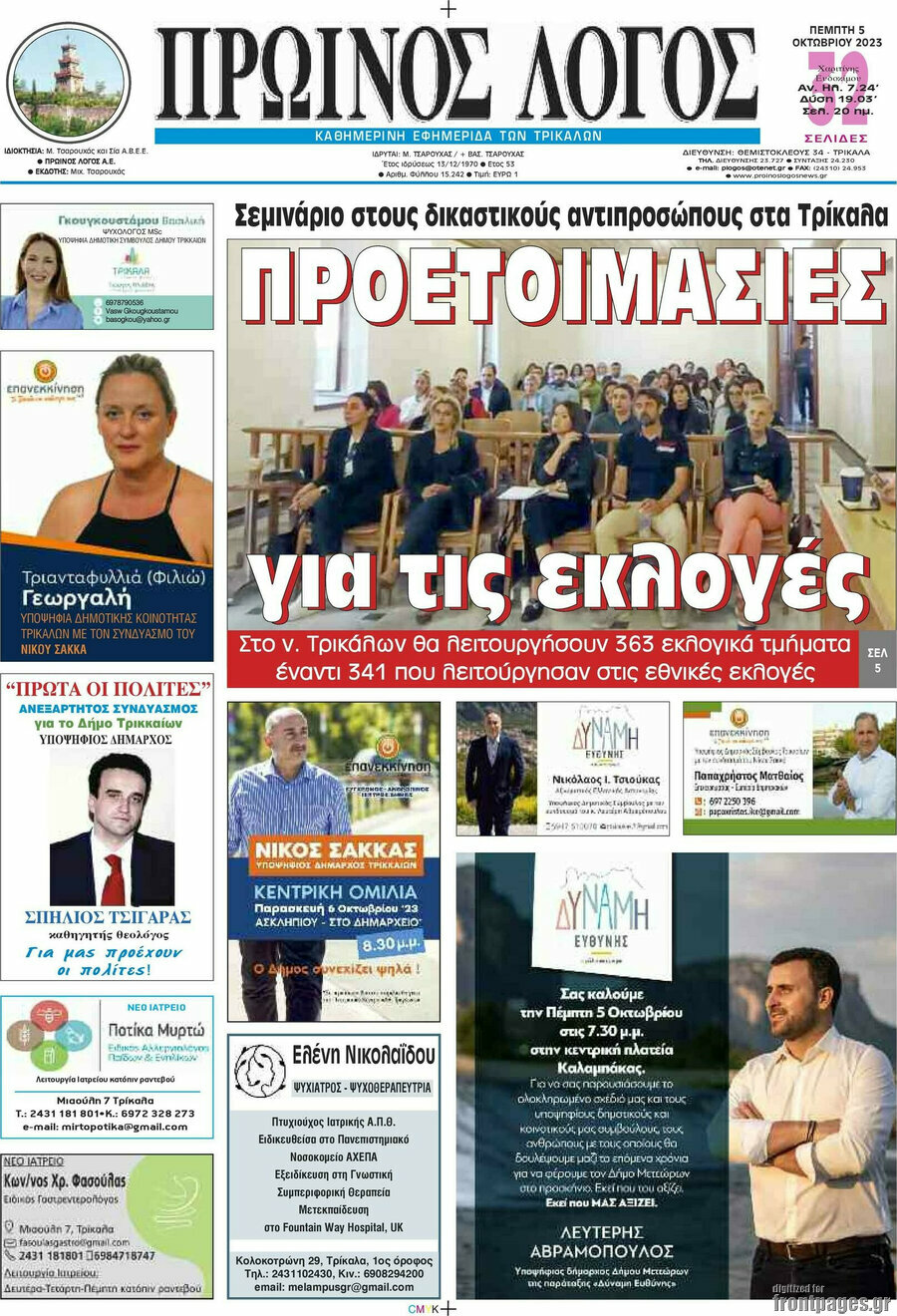 Πρωινός Λόγος