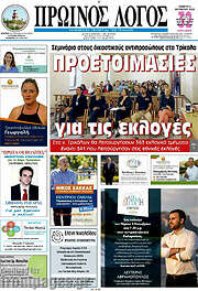 /Πρωινός Λόγος