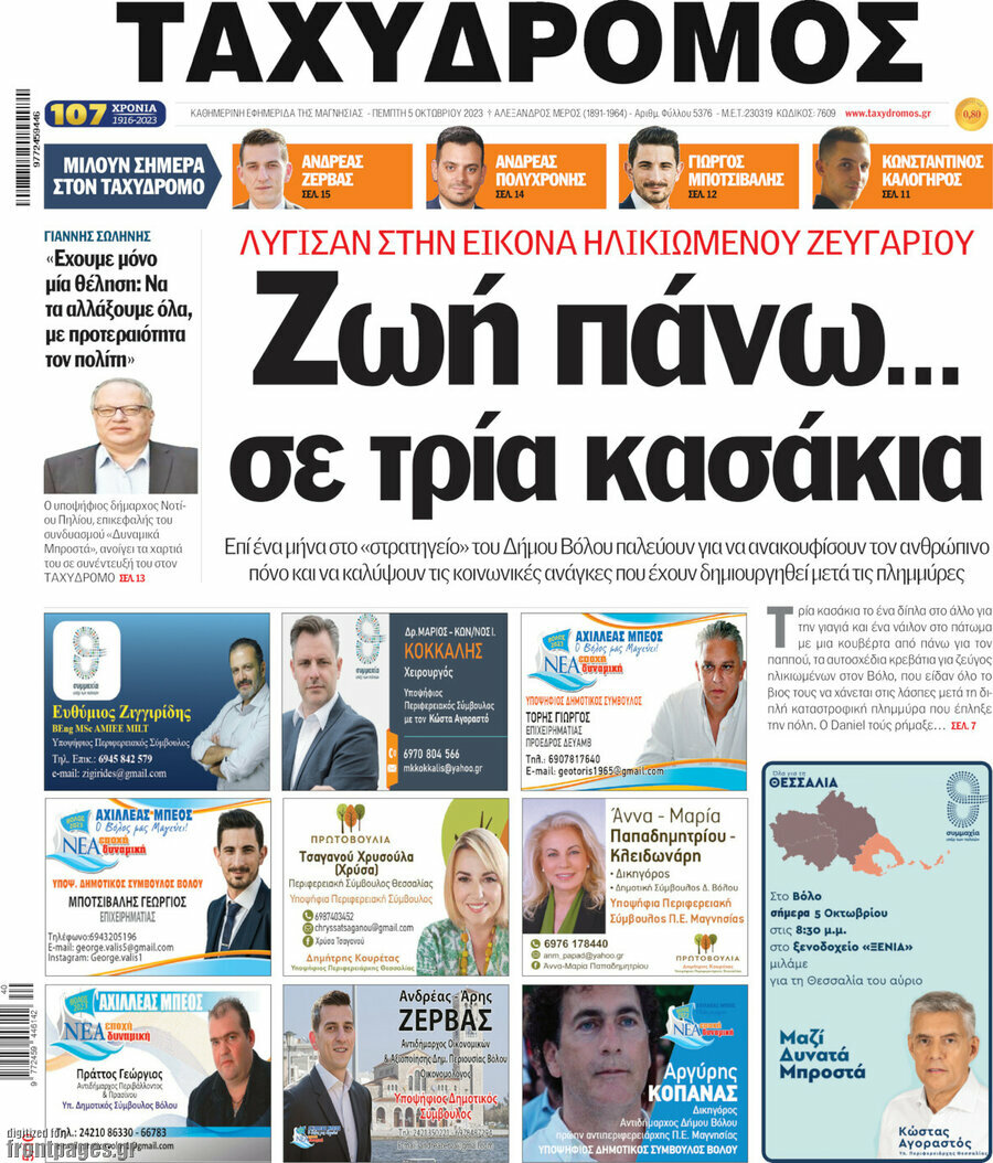 Ταχυδρόμος