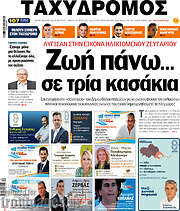 /Ταχυδρόμος