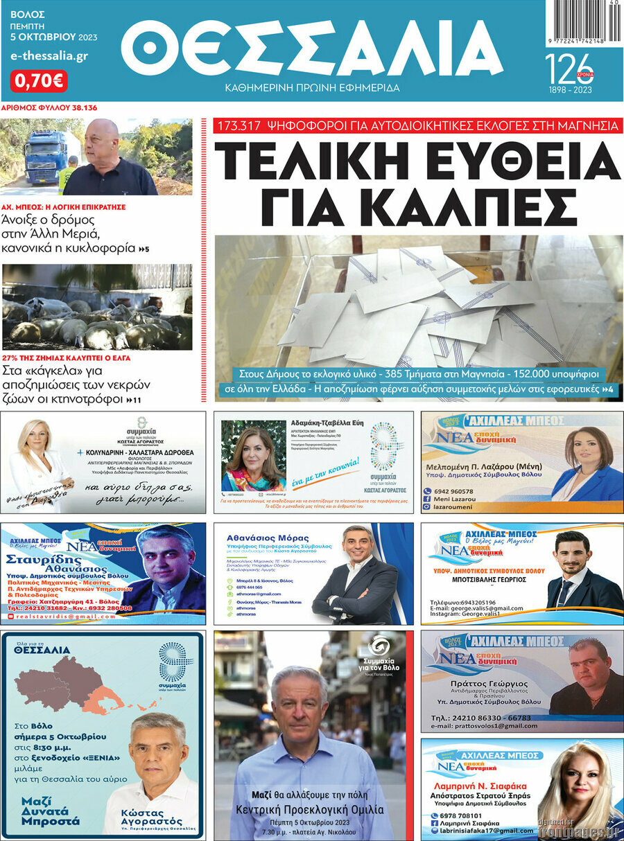 Θεσσαλία