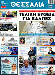 /Θεσσαλία