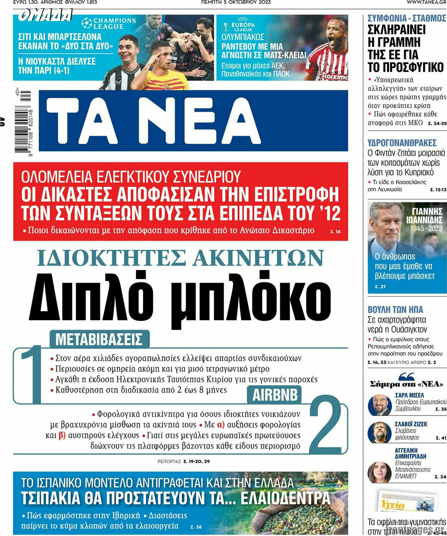 Τα Νέα