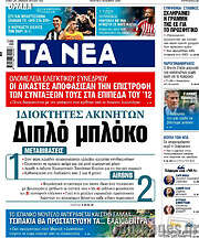 /Τα Νέα