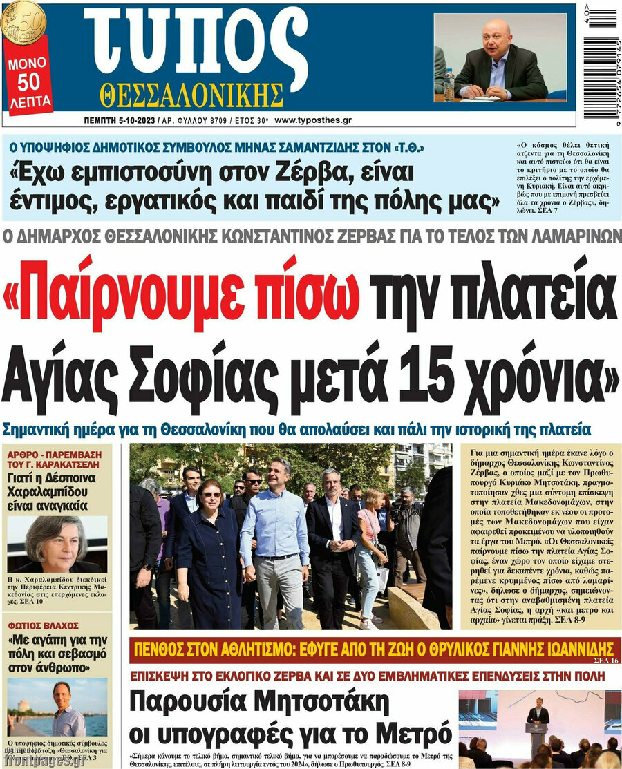 Τύπος Θεσσαλονίκης