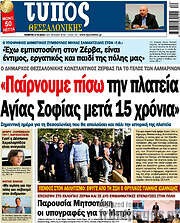 /Τύπος Θεσσαλονίκης