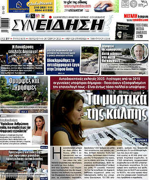 Πρωτοσέλιδο Συνείδηση