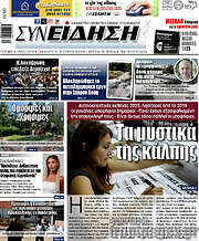 /Συνείδηση