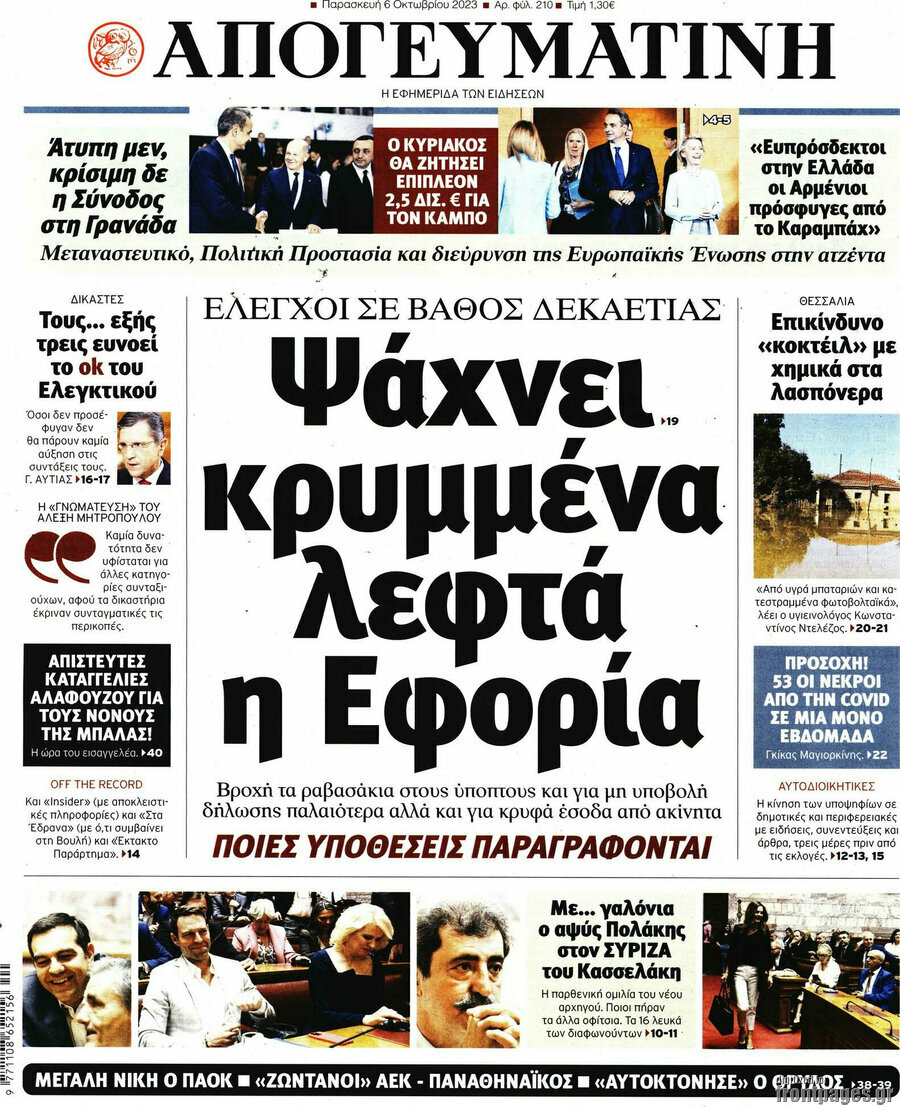 Απογευματινή