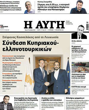 Αυγή: Σύνδεση Κυπριακού - ελληνοτουρκικών