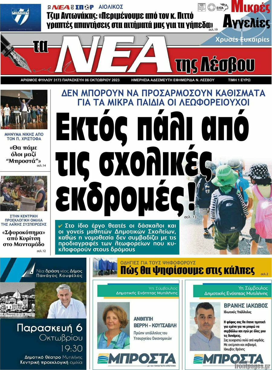 Νέα της Λέσβου