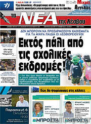 /Νέα της Λέσβου