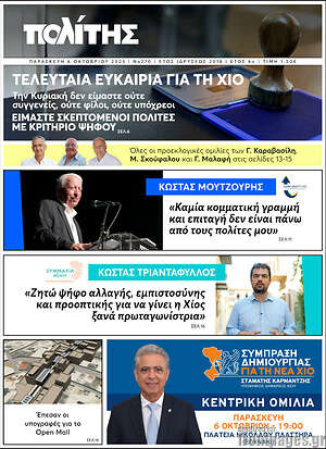 Πρωτοσέλιδο Ο Πολίτης