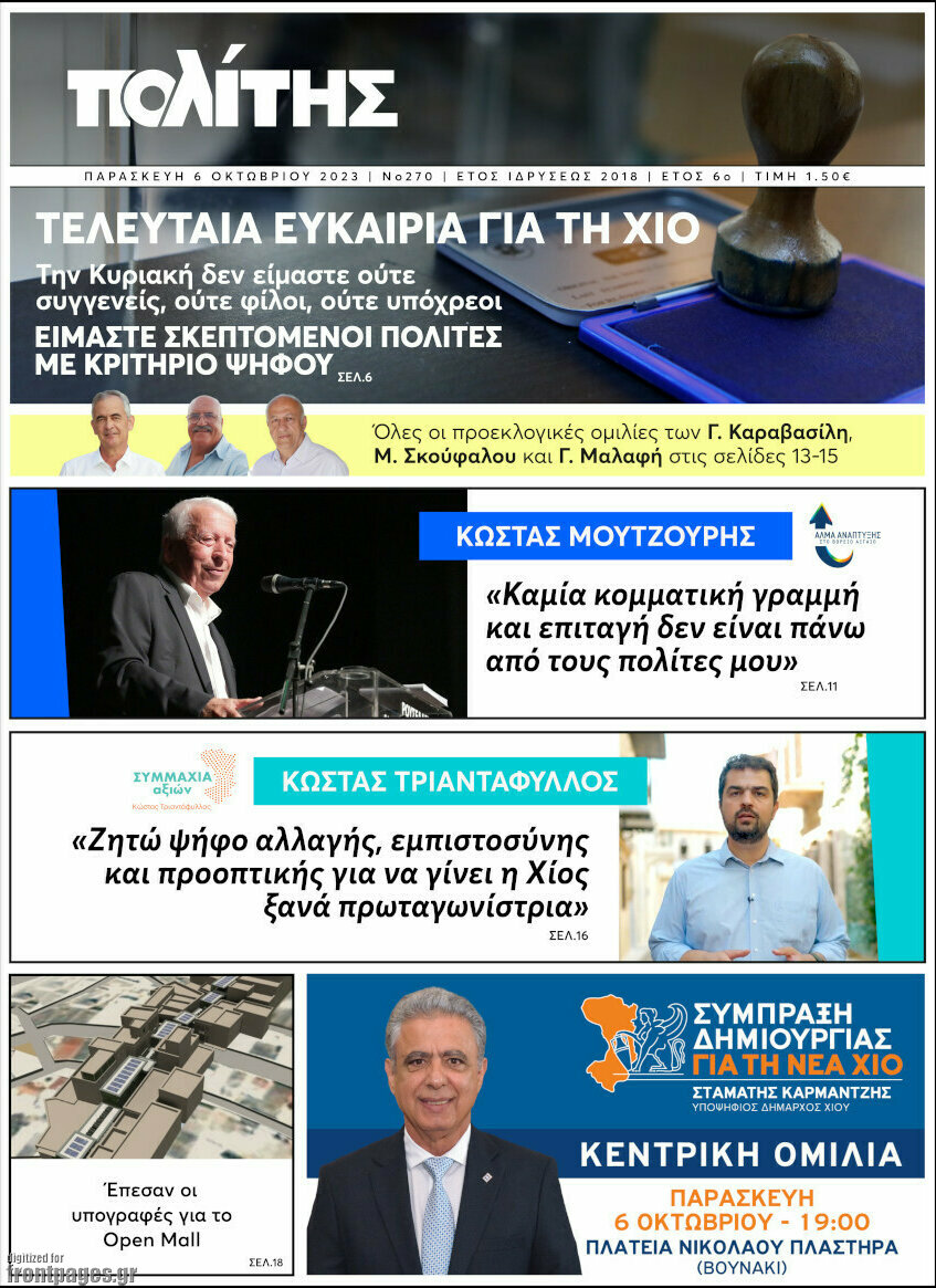 Ο Πολίτης