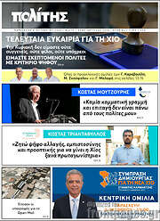 /Ο Πολίτης