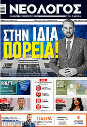 /Νεολόγος