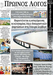 /Πρωινός Λόγος