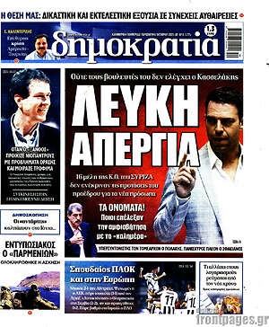 Πρωτοσέλιδο εφημερίδας Δημοκρατία - protoselida