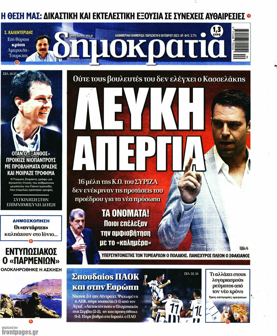 Δημοκρατία