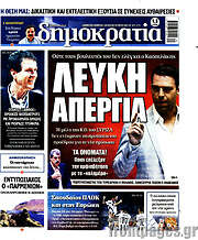 /Δημοκρατία