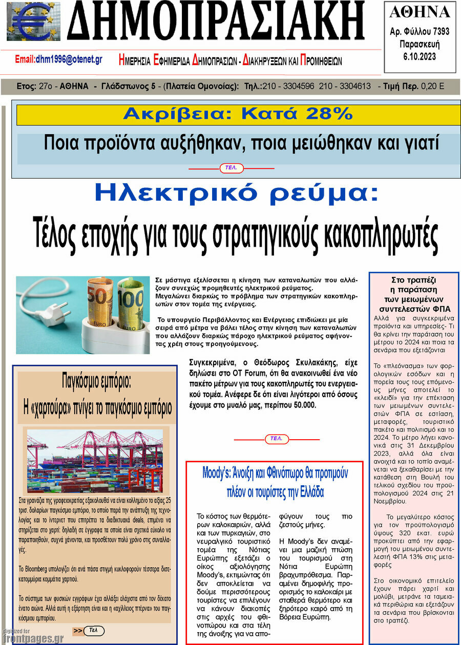 Δημοπρασιακή Αθηνών