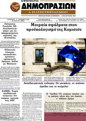 Πρωτοσέλιδο Εφημερίς Δημοπρασιών