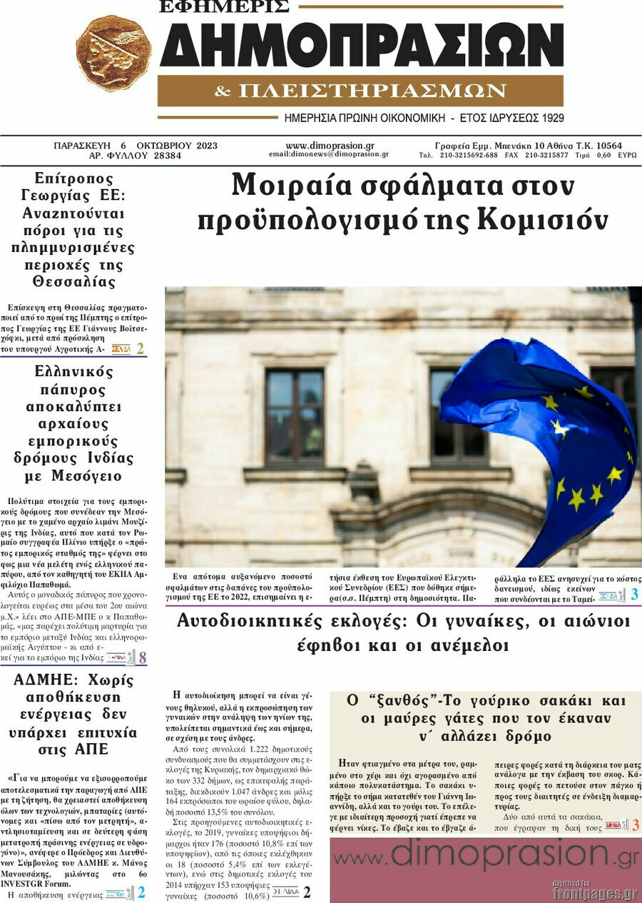 Εφημερίς Δημοπρασιών