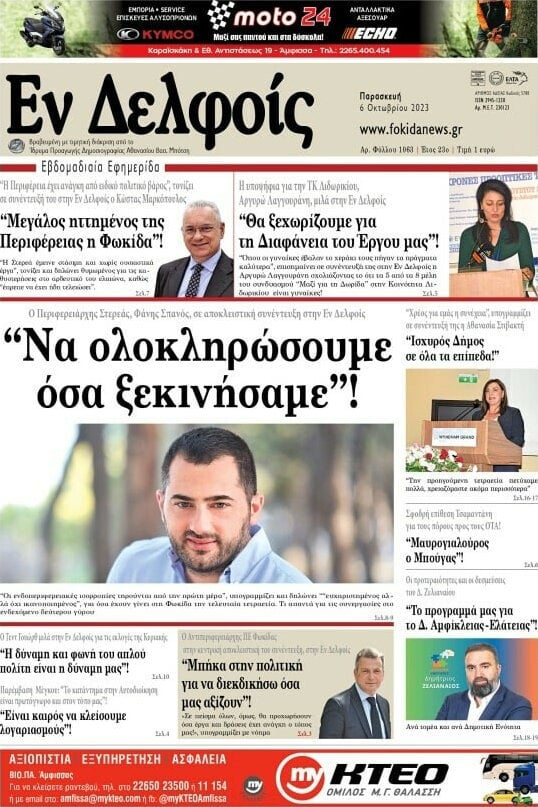 Εν Δελφοίς