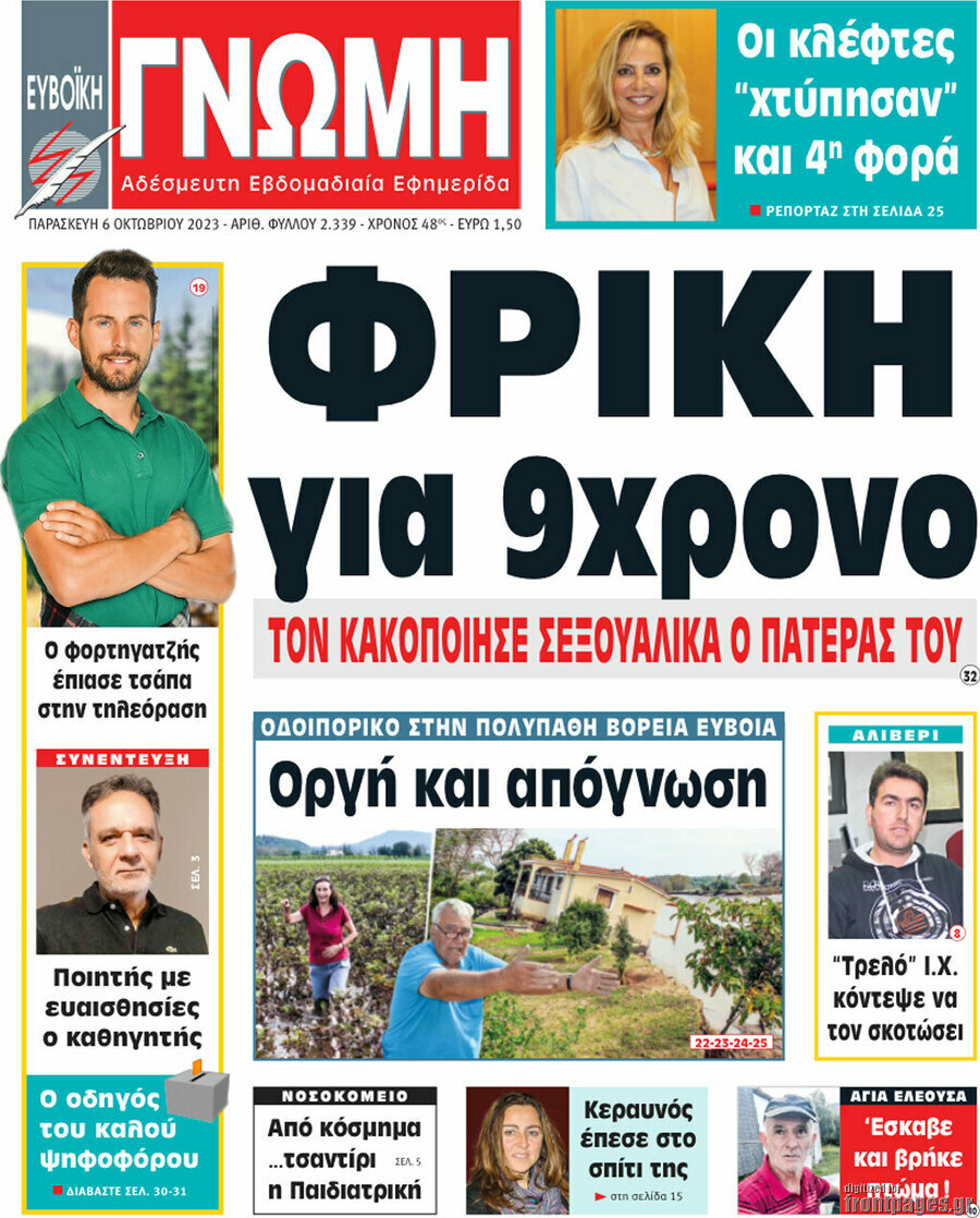 Ευβοϊκή Γνώμη