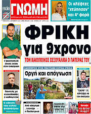 /Ευβοϊκή Γνώμη