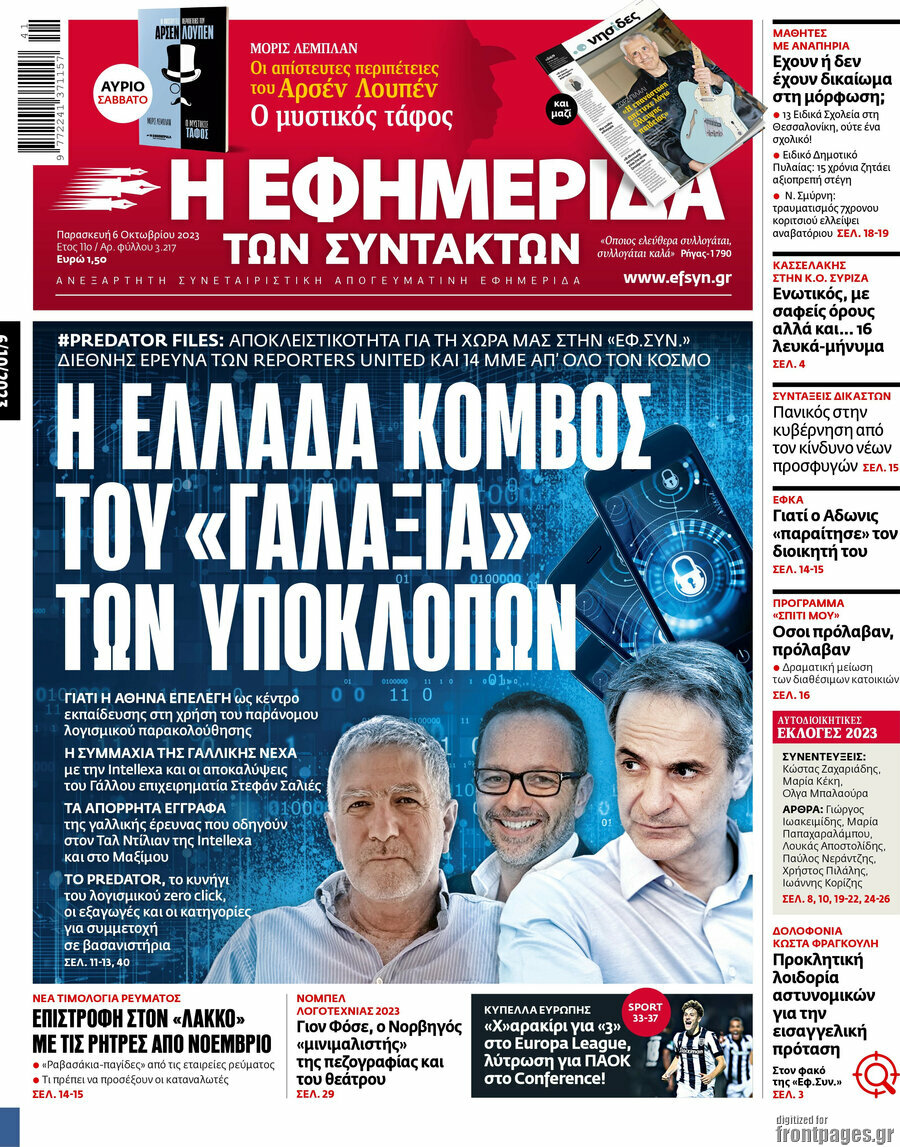 Η εφημερίδα των συντακτών