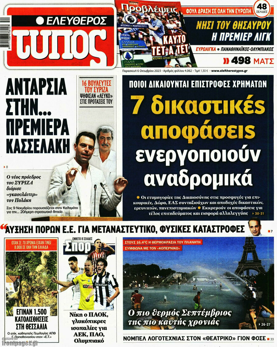 Ελεύθερος Τύπος