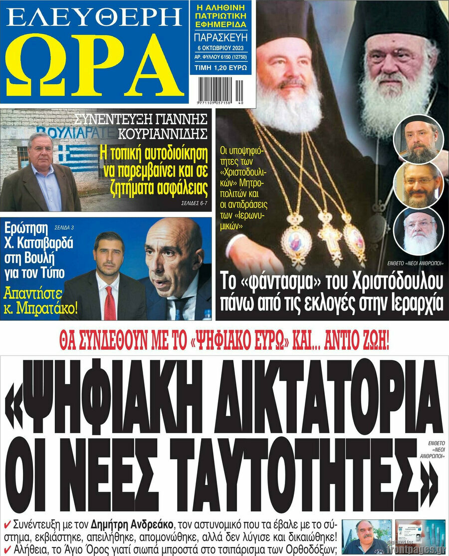 Ελεύθερη ώρα