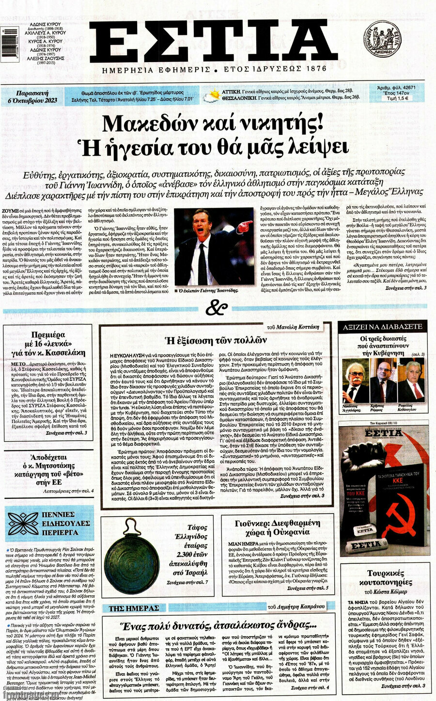 Εστία