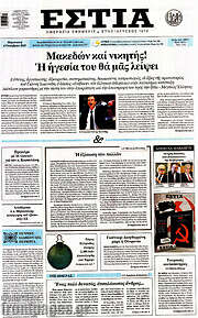 /Εστία