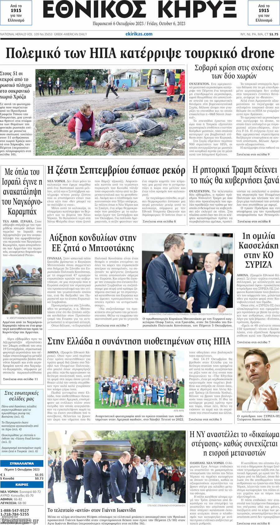 Εθνικός Κήρυξ