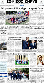 /Εθνικός Κήρυξ