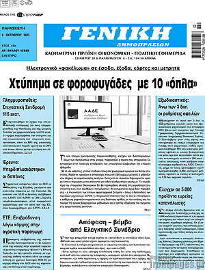 Πρωτοσέλιδο Γενική Δημοπρασιών
