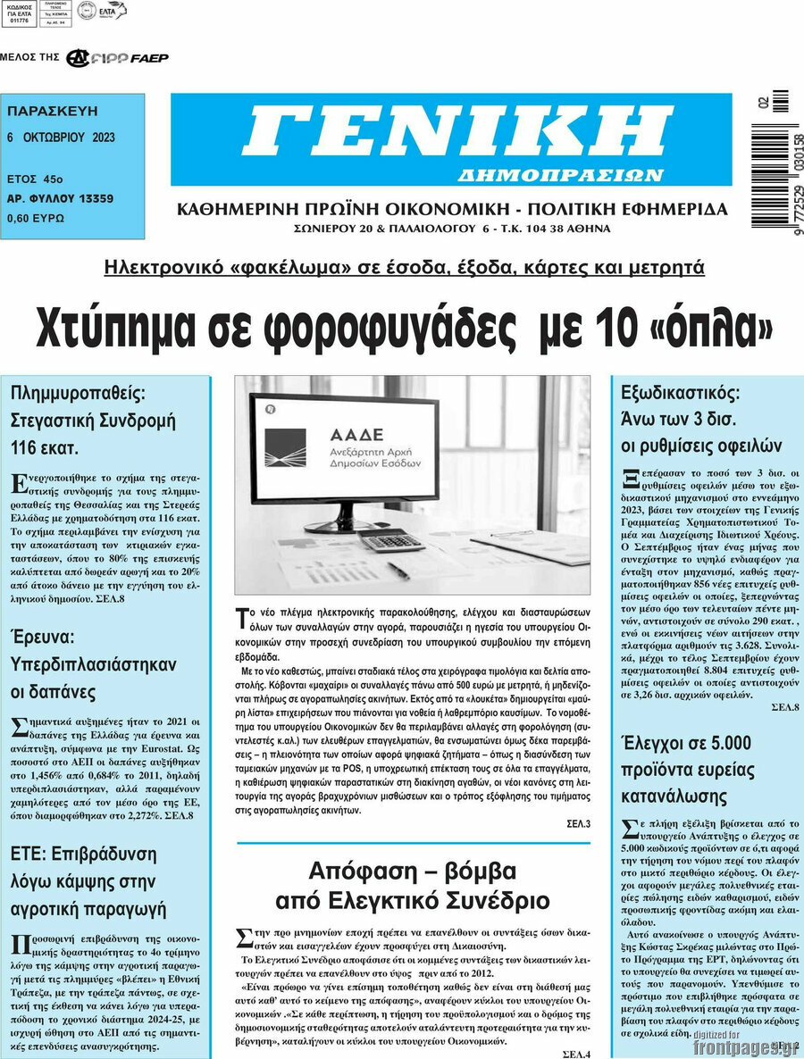 Γενική Δημοπρασιών