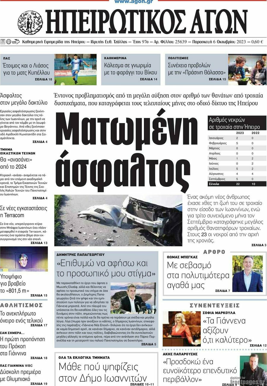 Ηπειρωτικός Αγών
