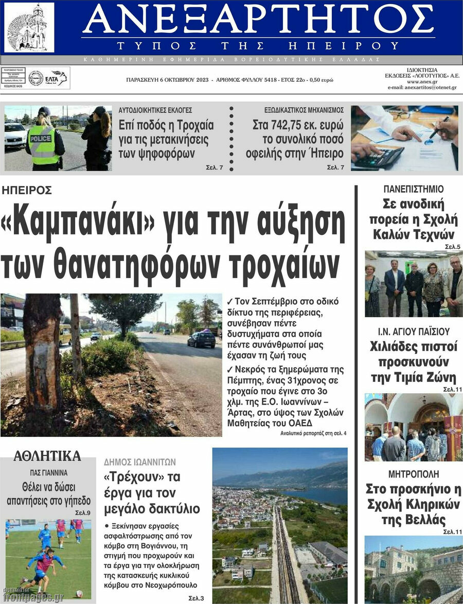 Ανεξάρτητος