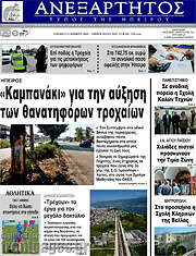 /Ανεξάρτητος