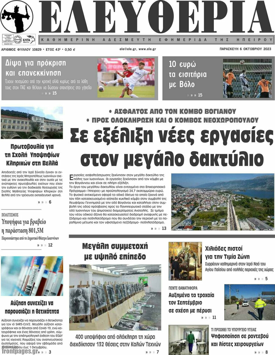 Ελευθερία