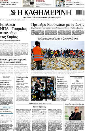 Η Καθημερινή: Πρεμιέρα κασσελάκη με εντάσεις